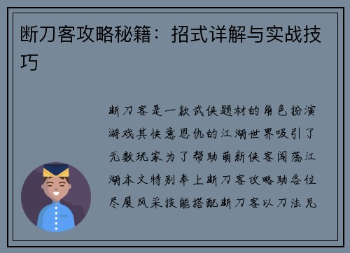 断刀客攻略秘籍：招式详解与实战技巧