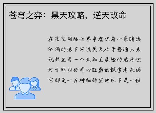 苍穹之弈：黑天攻略，逆天改命