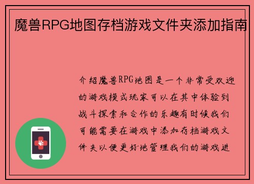 魔兽RPG地图存档游戏文件夹添加指南