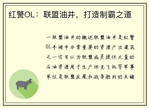 红警OL：联盟油井，打造制霸之道