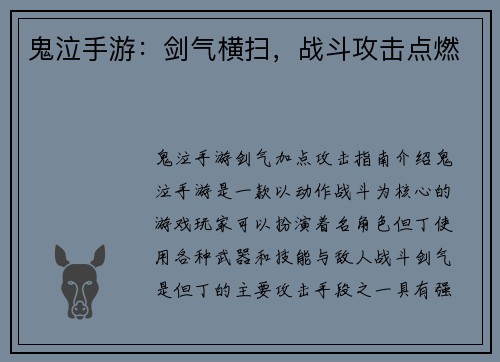 鬼泣手游：剑气横扫，战斗攻击点燃